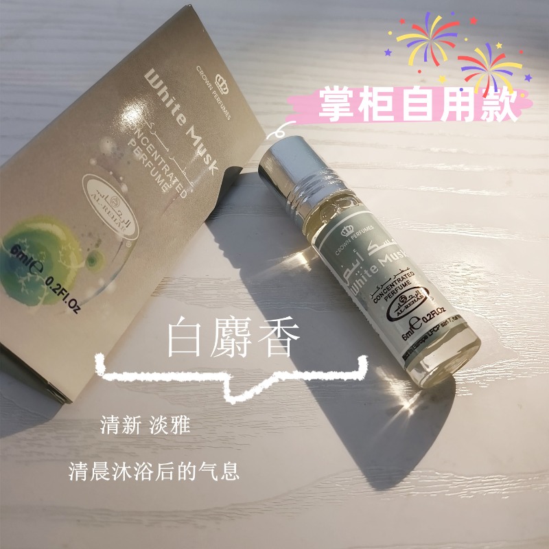 Musk White Oil - Al-Rehab Dubai Parfum Witte Muskus Essentiële